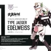 MEGAMI DEVICE : TYPE JAEGER EDELWEISS -GUNDAM EN LIGNE kp476 type jaeger edelweiss boxart 1